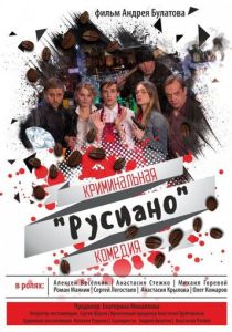 Русиано 2017