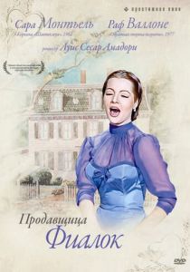 Продавщица фиалок 1958