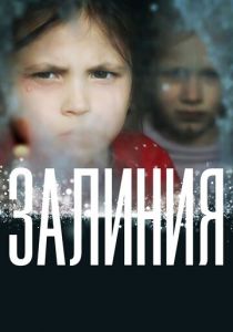 Залиния 2019