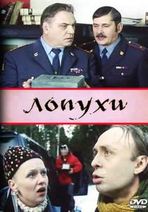 Лопухи 2004