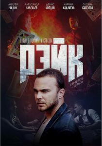 Рейк 2019