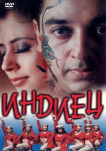 Индиец 1996