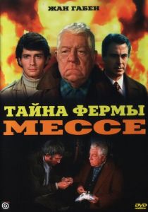Тайна фермы Мессе 1969