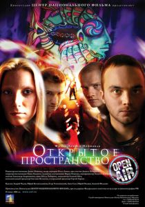 Открытое пространство 2007