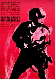Крещенные огнем 1963