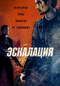 Эскалация 2023