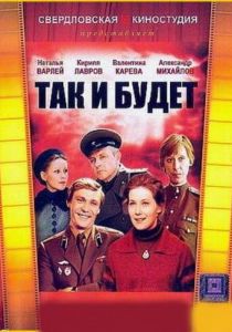 Так и будет 1979