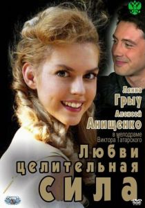 Любви целительная сила 2012