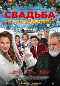 Свадьба на Рождество 2023