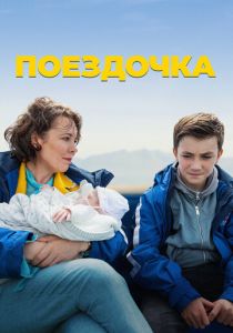 Поездочка 2022
