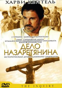 Дело назаретянина 1987