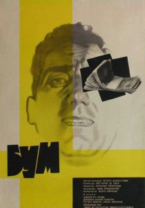Бум 1963