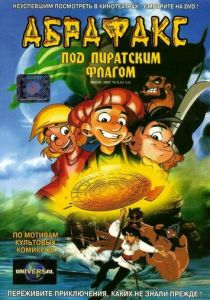Абрафакс под пиратским флагом 2001