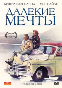 Далекие мечты 1987