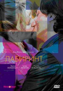 Лабиринт 2009