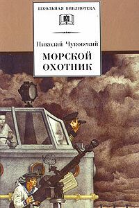 Морской охотник 1954