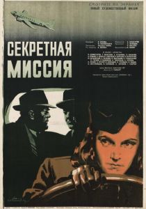 Секретная миссия 1950