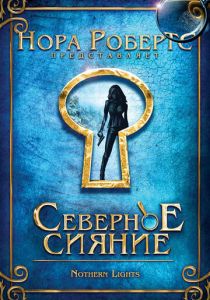 Северное сияние 2009