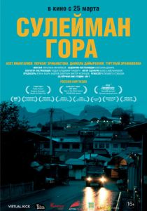 Сулейман Гора 2017