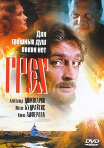 Грех 2007