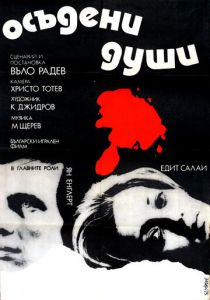 Осужденные души 1975