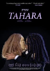 Тахара 2020