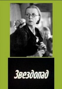 Звездопад 1981
