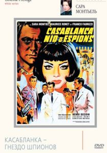 Касабланка - гнездо шпионов 1963
