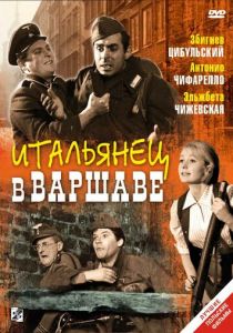Итальянец в Варшаве 1964