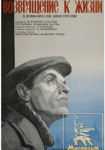 Возвращение к жизни 1972