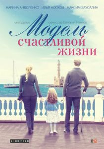 Модель счастливой жизни 2014
