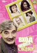 Вход через окно 2002