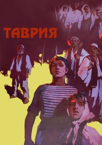 Таврия 1959