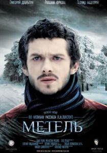 Метель 2014