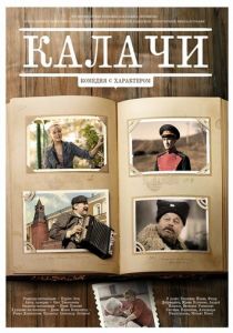 Калачи 2011