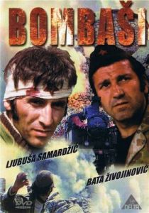 Отважные 1973