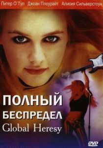 Полный беспредел 2002
