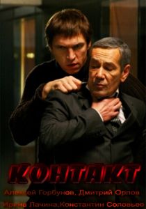 Контакт 2011