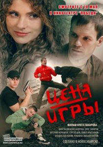 Цена игры 2014