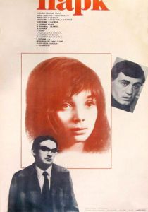 Парк 1983