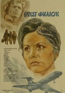 Букет фиалок 1983