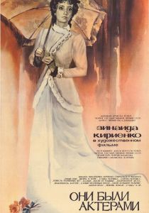 Они были актерами 1981