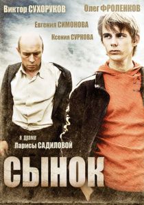 Сынок 2009
