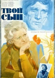 Твой сын 1978