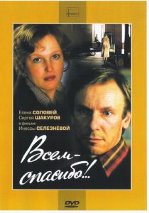 Всем - спасибо!.. 1981