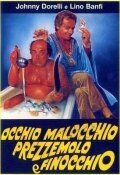 Глаза, сглаз, петрушка и укроп 1983