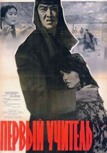 Первый учитель 1965
