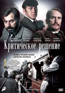 Критическое решение 1976