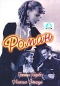 Роман 1930