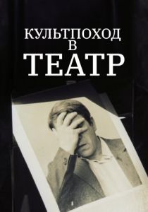 Культпоход в театр 1982
